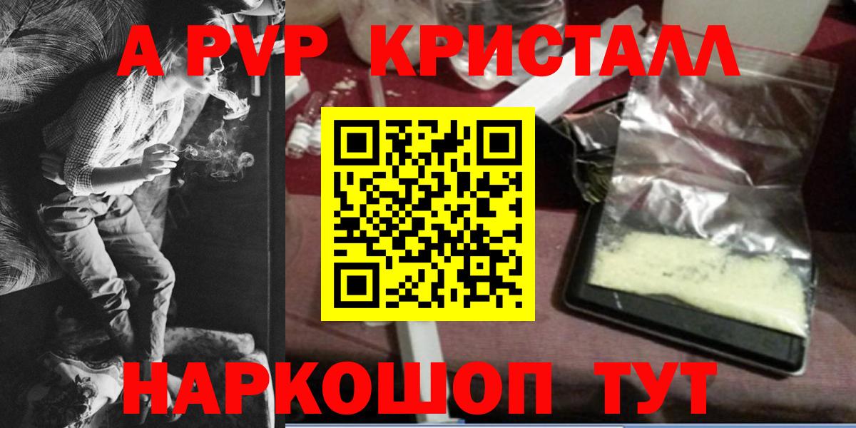 A-PVP крисы CK Джанкой
