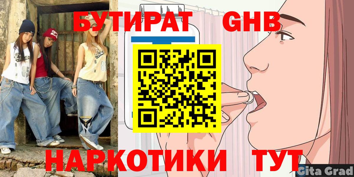 Бутират  БУТИРАТ BDO 33%  Вход с VPN  Джанкой 