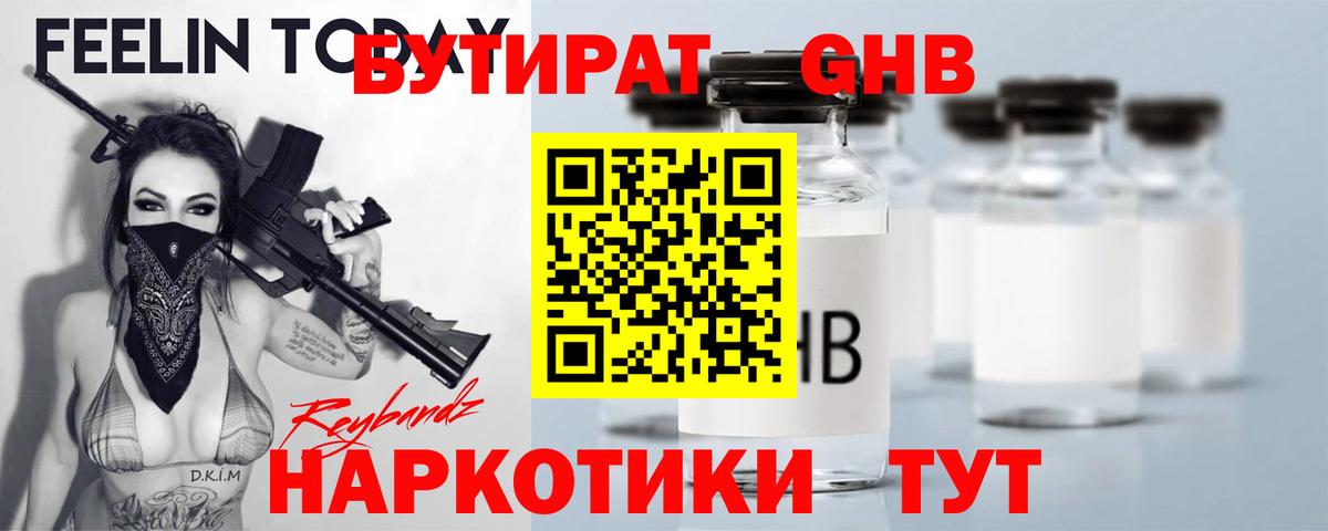 БУТИРАТ буратино Джанкой