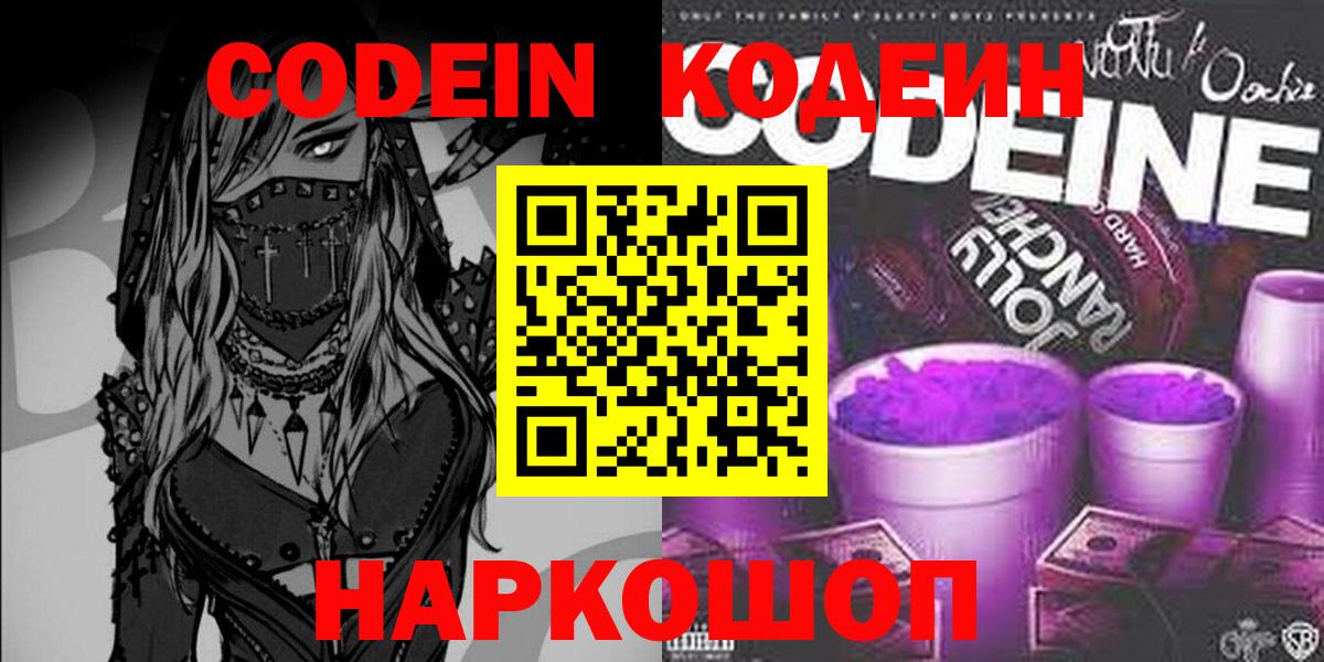 Кодеин напиток Lean (лин) Джанкой