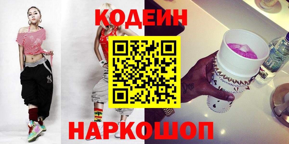 Кодеин Purple Drank  Кодеиновый сироп Lean напиток Lean (лин)  Джанкой  Вход с VPN 
