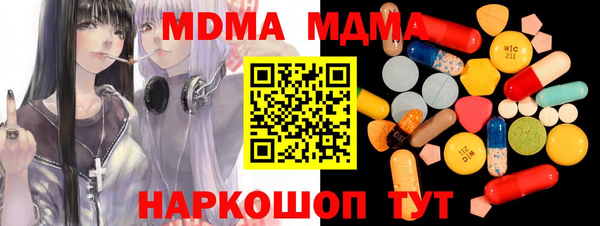 МДМА кристаллы  Вход с VPN  Джанкой  МДМА кристаллы 