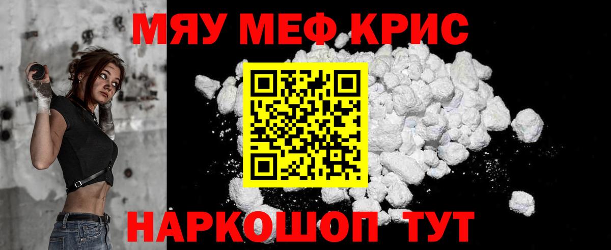 Меф Джанкой