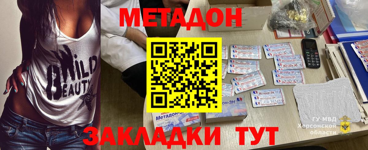 Метадон кристалл Джанкой