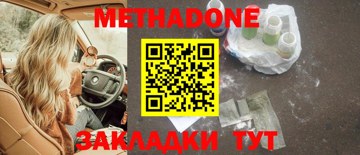 МЕТАДОН methadone  Вход с VPN  ссылка на мегу   Джанкой 